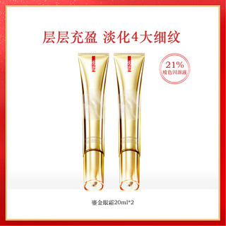YUE-SAI 羽西 21%玻色因淡纹淡黑眼圈鎏金眼霜双支装超值囤货 20ml*2