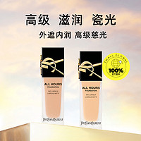 YVES SAINT LAURENT YSL圣罗兰新版恒颜恒久粉底液25ml