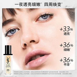 YVES SAINT LAURENT 夜皇后精华30ml全明星礼盒