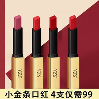 YZS 口红小样哑光不易掉色粘杯生日礼物七夕情人节礼物送女友 四支口红套装