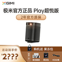 XGIMI 极米 Play超悦版投影仪1080P高清智能内置电池便携户外露营影院