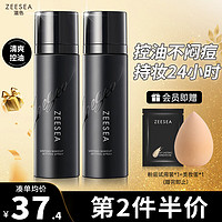 ZEESEA滋色定妆喷雾持久不脱妆100ml 姿色控油皮补水化妆定妆水美妆小样