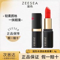 ZEESEA 滋色 黑管口红中样大牌名牌试用装显白不掉色保湿学生党素颜