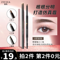 ZEESEA 滋色 极细眉笔防水防汗不掉色 姿色双头三角眉毛笔新手男女野黛咖