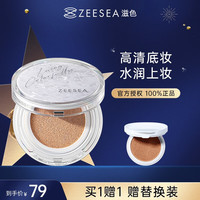 ZEESEA滋色流光无瑕气垫BB霜保湿遮瑕服帖粉底液女隐形毛孔13g 自然色（服帖自然）