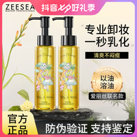 ZEESEA 滋色 卸妆油女温和不刺激敏感肌深层清洁脸部眼唇卸妆液学生
