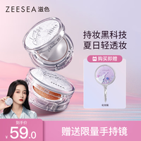ZEESEA 滋色 流光无瑕气垫BB霜