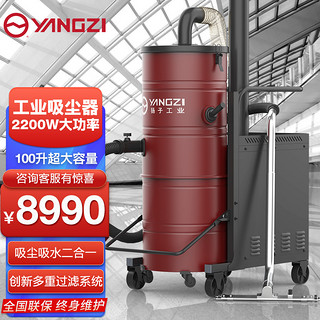 YANGZI 扬子 YZ-C10吸尘器大型桶式工厂车间用粉尘机强力大功率大吸力商用2200W吸尘机 YZ-C10 2200/100