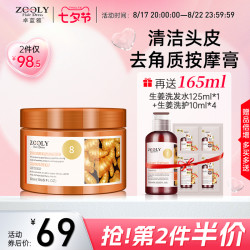 卓蓝雅 生姜头皮按摩膏护发深层洁净去油润养舒缓护理柔顺膏正品