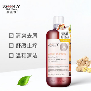 ZOOLY 卓蓝雅 生姜去屑舒缓止痒 洗护套装 1300ml洗发水+250ml护发素