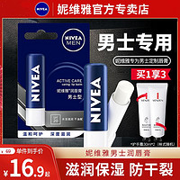 NIVEA 妮维雅 男士专用润唇膏滋润保湿补水防干裂淡化唇纹无色学生护唇膏