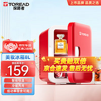 PLUS会员：TOREAD 探路者 美妆小冰箱 8L迷你冰箱 母乳冰箱小型家用宿舍租房便携式车载冰箱