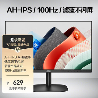 移动端、京东百亿补贴：AOC 27B2H2 27英寸IPS显示器（1080P、100Hz）