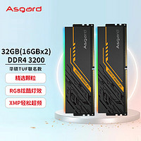 Asgard 阿斯加特 32GB(16Gx2)套装 DDR4 3200 台式机内存条 TUF RGB灯条