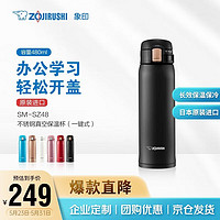 ZOJIRUSHI 象印 ZO JIRUSHI）不锈钢保温杯男女学生户外出行大容量保冷水杯 480ml SMSZ48BA