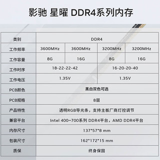  影驰 GALAX 星曜系列 DDR4代  ARGB灯条支持神光同步 台式机内存条 星曜DDR4 3600 16G 白色