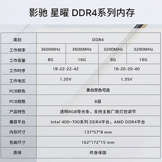 GALAXY 影驰 星曜系列 DDR4代  ARGB灯条支持神光同步 台式机内存条 星曜DDR4 3600 16G 白色