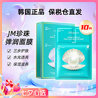 JMsolution 急救针剂珍珠面膜10片 保湿修护提亮滋润