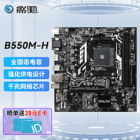 GALAXY 影驰 AMD B550/AM4 支持5700X/5600/5500/