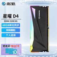 影驰 GALAX 星曜系列 DDR4代 ARGB灯条支持神光同步 台式机内存条 星曜DDR4 3200 8G 黑色