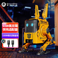 GravaStar 重力星球 狗氮65W氮化镓三口充电器PD快充插头 A65系列变形金刚适配苹果安卓手机平板笔记本Switch游戏机 大黄蜂战损版+100W快充数据线