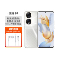 荣耀 90 5G全网通手机 星钻银 12GB+16GB Type-c耳机套装