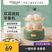Bear 小熊 煮蛋器双层蛋羹蒸蛋机早餐机鸡蛋玉米ZDQ-B14E8