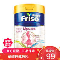 Friso 美素佳儿 港版美素佳儿特殊医学用途孕妇妈妈粉含有多种矿物质钙铁锌 900g