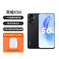 荣耀 X50I 5G手机 幻夜黑 12GB+256GB +蓝牙无线耳机套餐