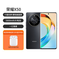 荣耀 X50 5G手机 典雅黑 16GB+512GB