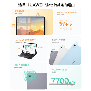 HUAWEI 华为 MatePad 2023款 柔光版 11.5英寸 HarmonyOS 平板电脑（全高清屏、骁龙7 Gen1、8GB、128GB、WiFi版、深空灰）