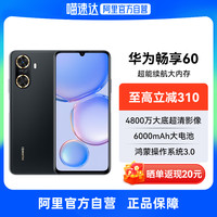 华为 畅享60 鸿蒙系统 128GB 智能手机