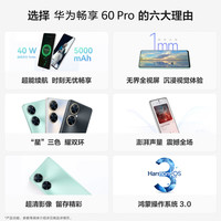 HUAWEI/华为 5000mAh长续航 华为畅享60Pro