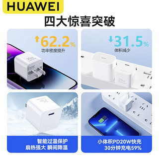 HUAWEI 华为 苹果iphone14充电器头20W