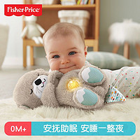 Fisher-Price 现货费雪安抚水獭婴儿安抚哄睡玩具会呼吸的小水獭音乐小海马玩偶