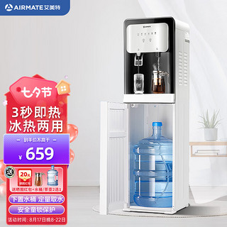 AIRMATE 艾美特 立式家用饮水机下置式水桶智能童锁防干烧温热冷热办公家电免安装即热式饮水机 高端系列 YD101A冰温热款