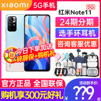 小米 Redmi Note 11 5G 5000万高清三摄 8GB+128GB 智能手机