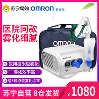 OMRON 欧姆龙 雾化器NE-C28医院同款儿童成人雾化机医用