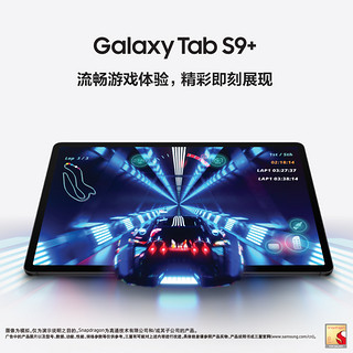 SAMSUNG 三星 Galaxy Tab S9+ 平板电脑追剧智能2023新款学生