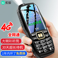 索爱 T1 全网通4G三防 雅黑色 老人手机