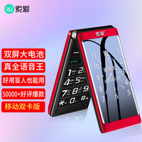 索爱 Z6 双卡双待大字大声 中国红 4GB+64GB 2G手机