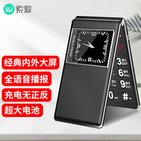 索爱 L618 翻盖大字大声 黑色 移动2G手机
