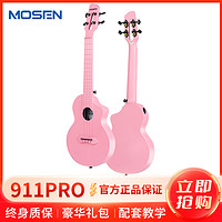 MOSEN 莫森 911PRO-PK尤克里里乌克丽丽ukulele碳纤维材质小吉他23英寸妃棠粉