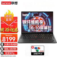 ThinkPad 思考本 联想笔记本电脑X1 Nano 13英寸办公本 i5 16G 1T