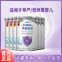 Nestlé 雀巢 [23年4月产][旗舰店官方自营店]雀巢早启能恩2段400g*6罐装特别婴儿奶粉0-12个月新生早产儿低体重配方德国进口