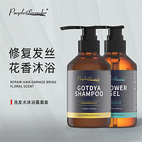 PLUS会员：purplelavender 洗发水沐浴露套装 男士生姜洗发水400ml+沐浴露400ml