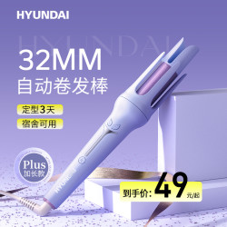 HYUNDAI 全自动卷发棒神器懒人不伤发电动旋转大波浪宿舍持久定型32mm大卷