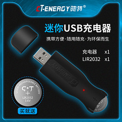 CT－ENERGY 驰特 迷你USB充电器