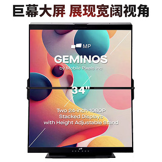 GEMINOS DUEX美国MobilePixels双屏便携显示器24英寸IPS折叠升降2K扩展屏外接笔记本台式电脑