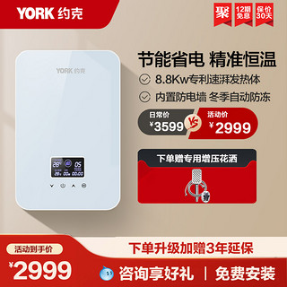 YORK 约克 YK-F2A 即热式电热水器 8800W